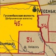 Гуссенбахская волость