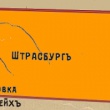 Ромашская (Штрасбургская) волость