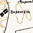 Wiesental (Waluevka)