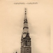 Саратовская лютеранская консистория