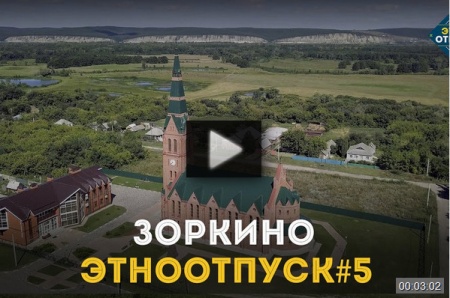 Этноотпуск на 2 дня. Сюжет о Зоркино *video=5AWml9lPzPI