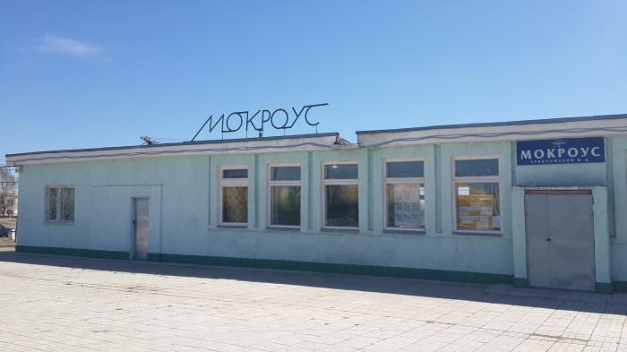 Вокзал в Мокроусе