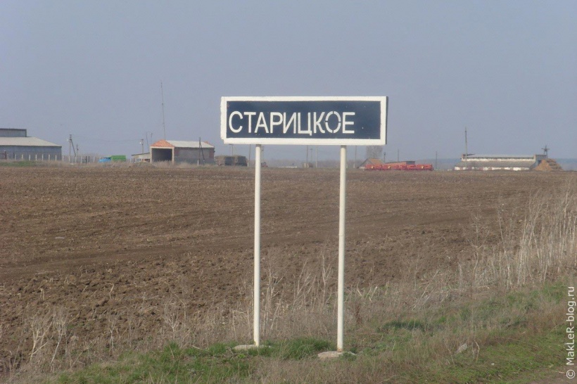 Дорожный указатель села Старицкое (Рейнвальд)