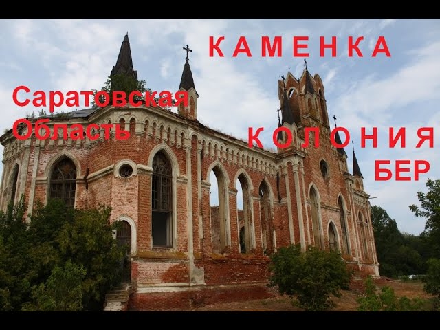 Смотреть ПутеЕздия: Каменка Саратовская область || Церковь